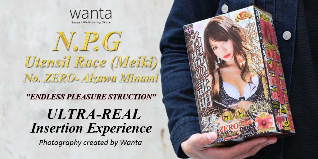 NPG Utensil Race (Meiki) Proof ZERO Aizawa Minami