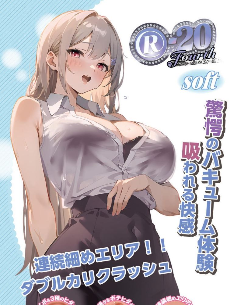 ToysHeart R-20 Fourth Soft Masturbator