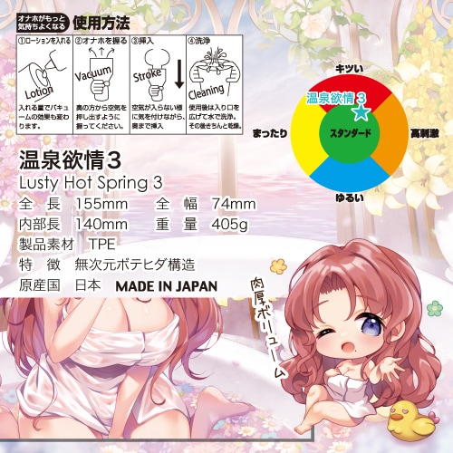 ToysHeart Lusty Hot Spring 3 Onahole