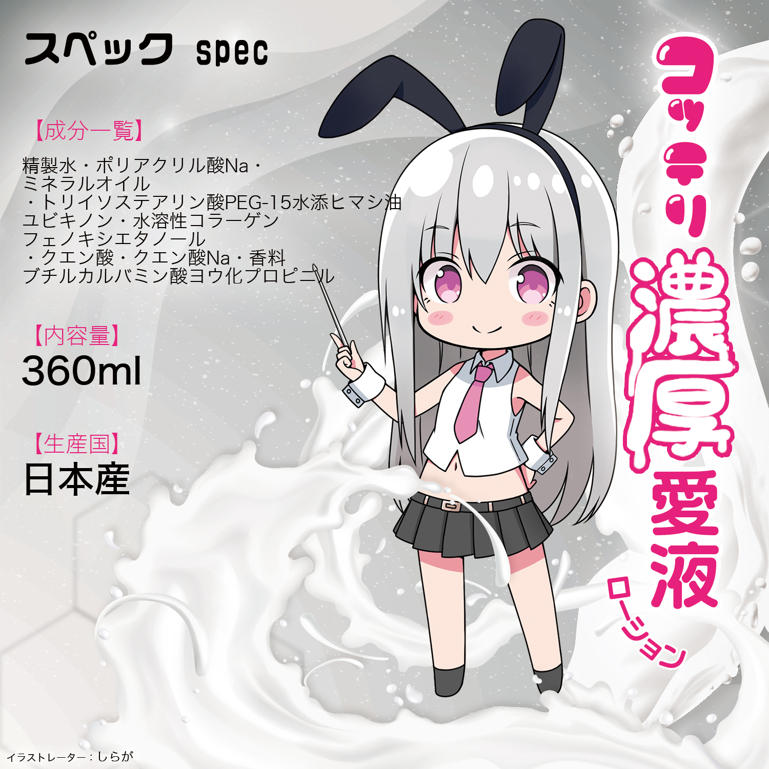 Magic Eyes Rich and Thick Whiteish Love juice Lotion NOUKOU 360ml