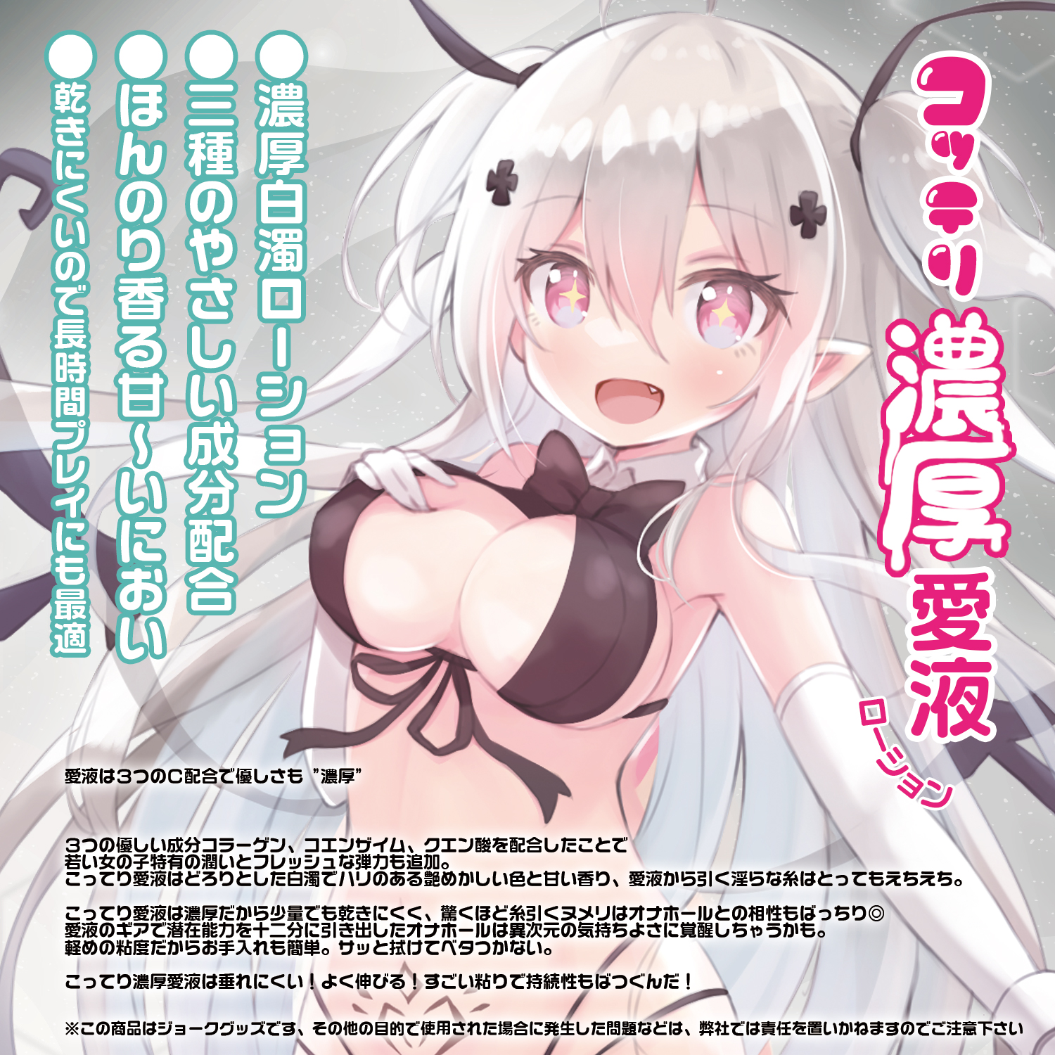 Magic Eyes Rich and Thick Whiteish Love juice Lotion NOUKOU 360ml