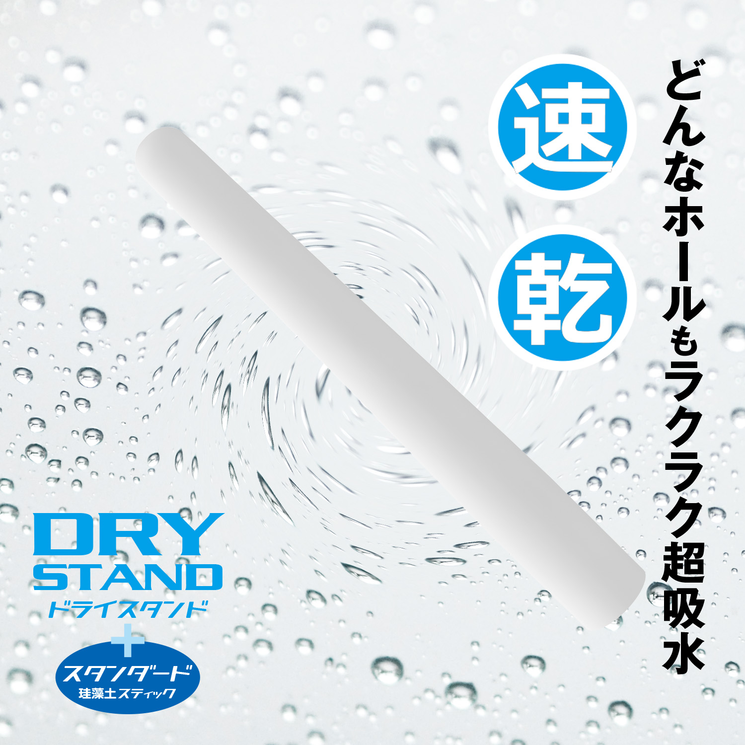 SSI Dry Stick Standard + Dry Stand