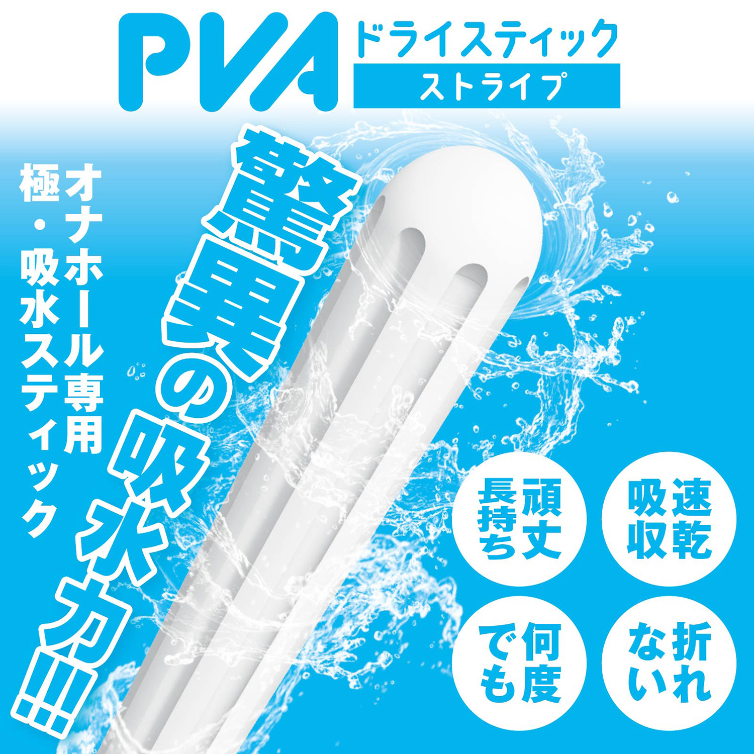 SSI PVA Dry Stick Stripe