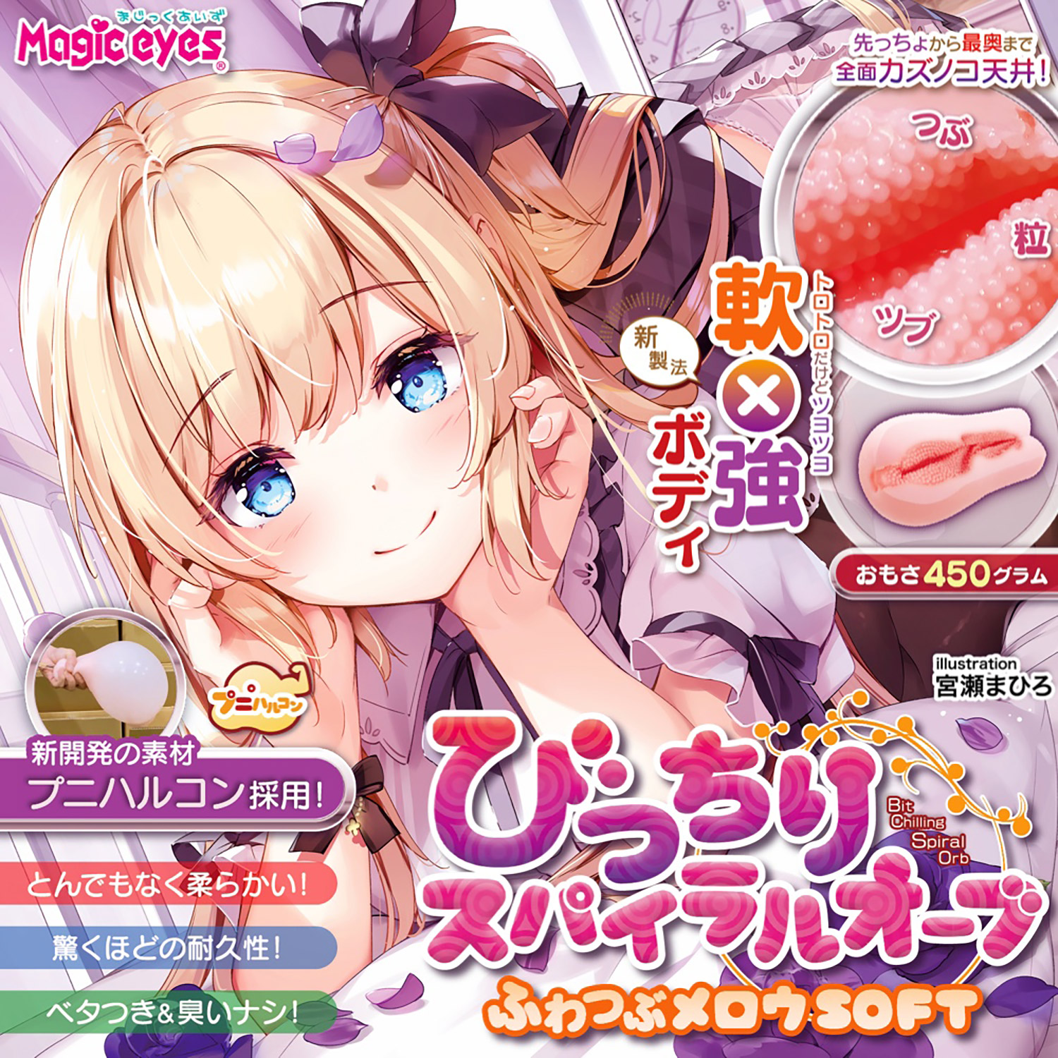 Magic Eyes Tight Spiral Orb Soft Mellow