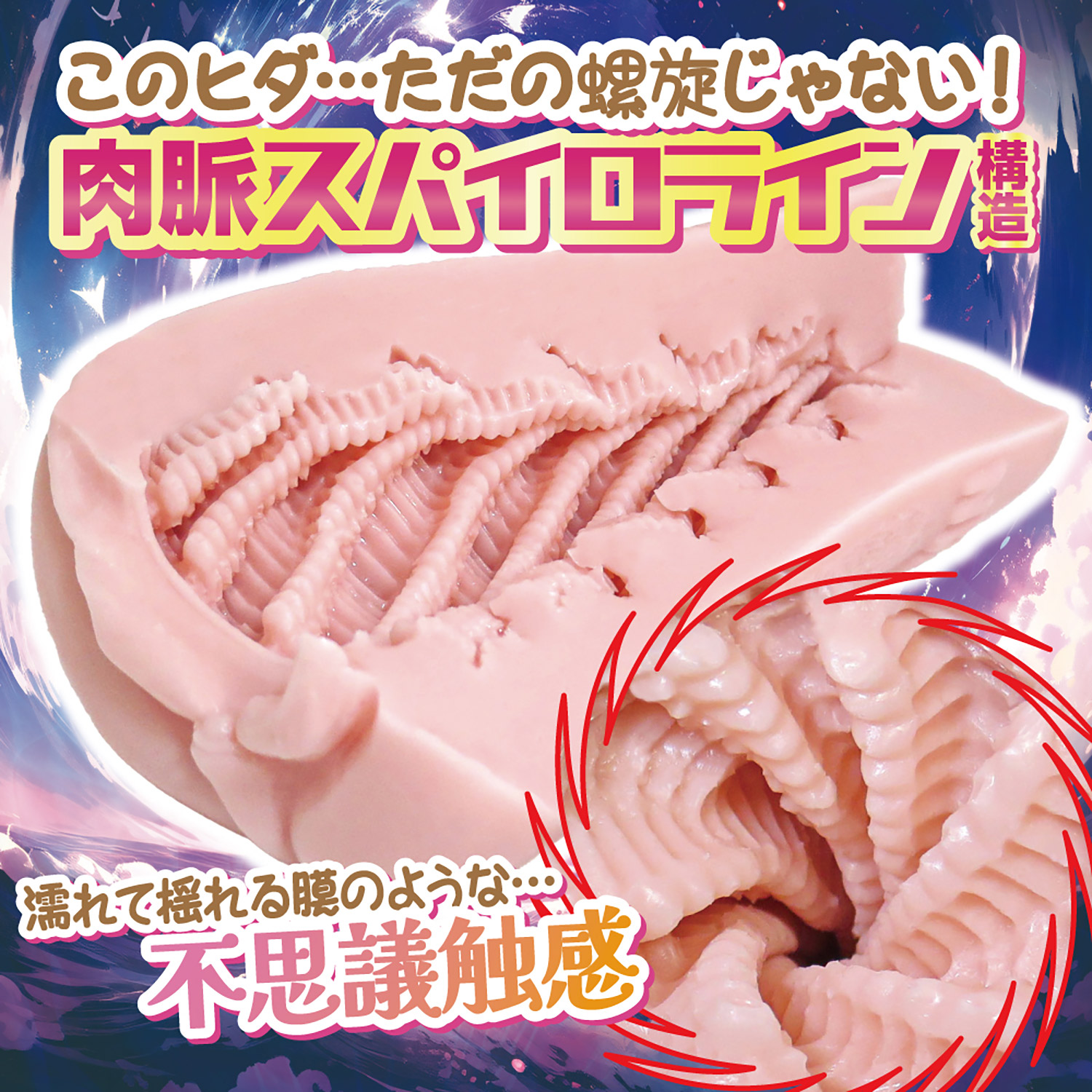 Ride Japan Spinal Spiral