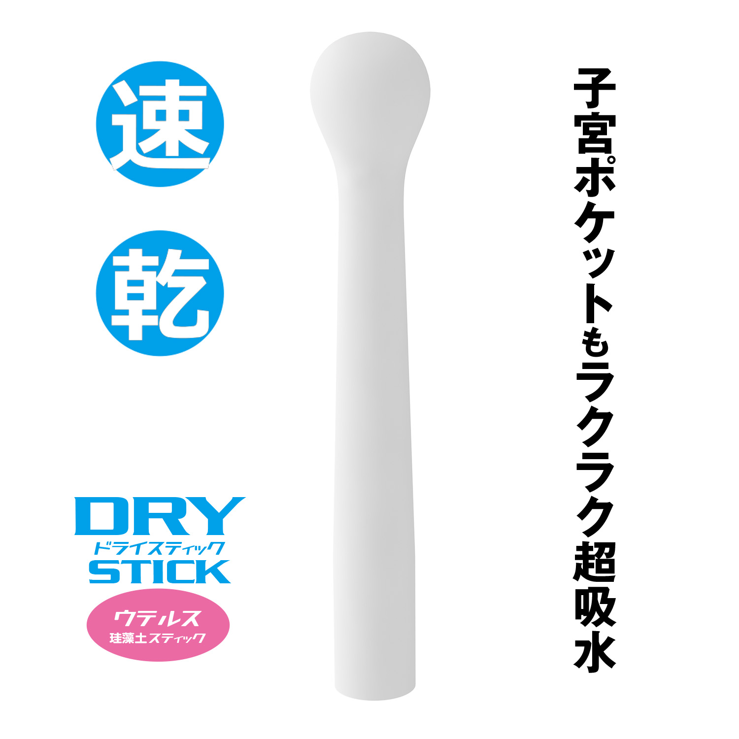 SSI Dry Stick Uterus