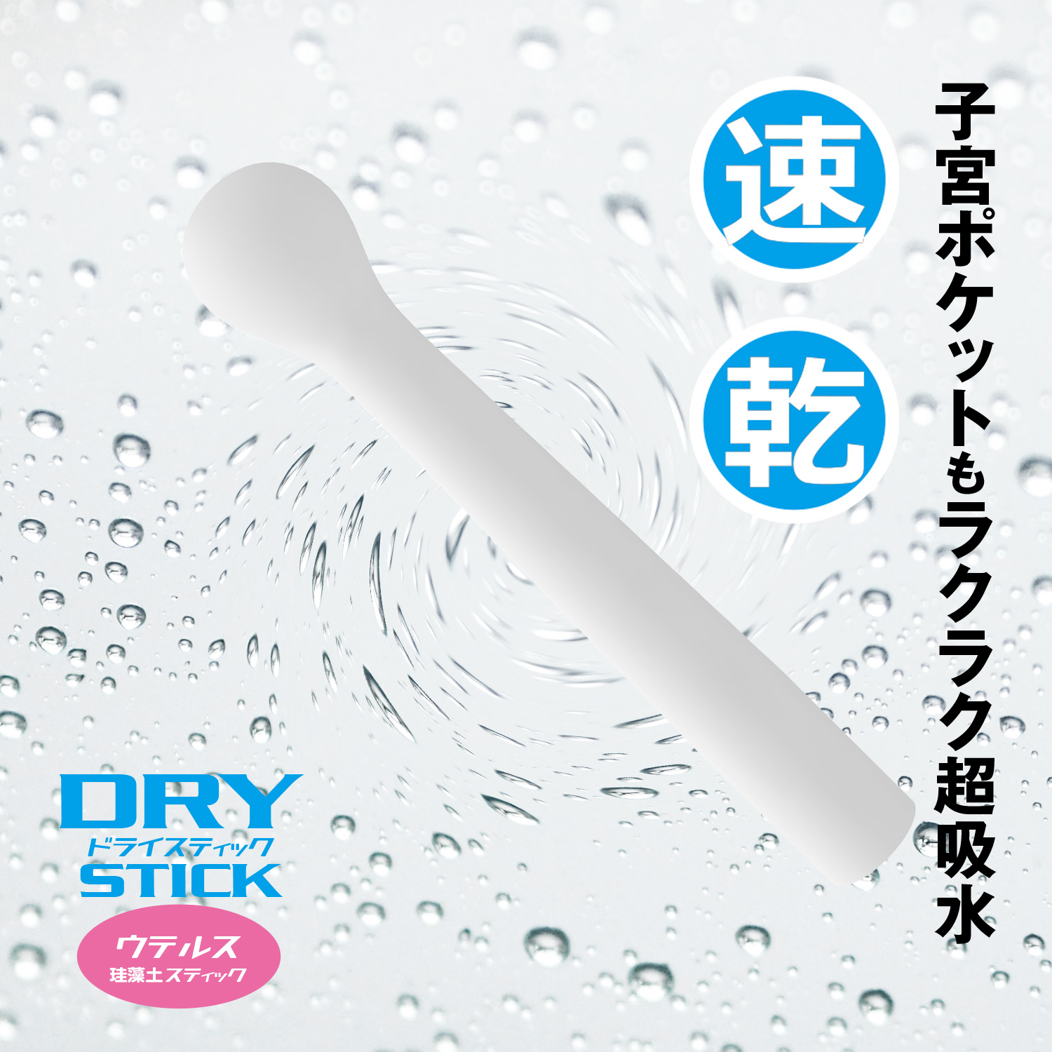 SSI Dry Stick Uterus