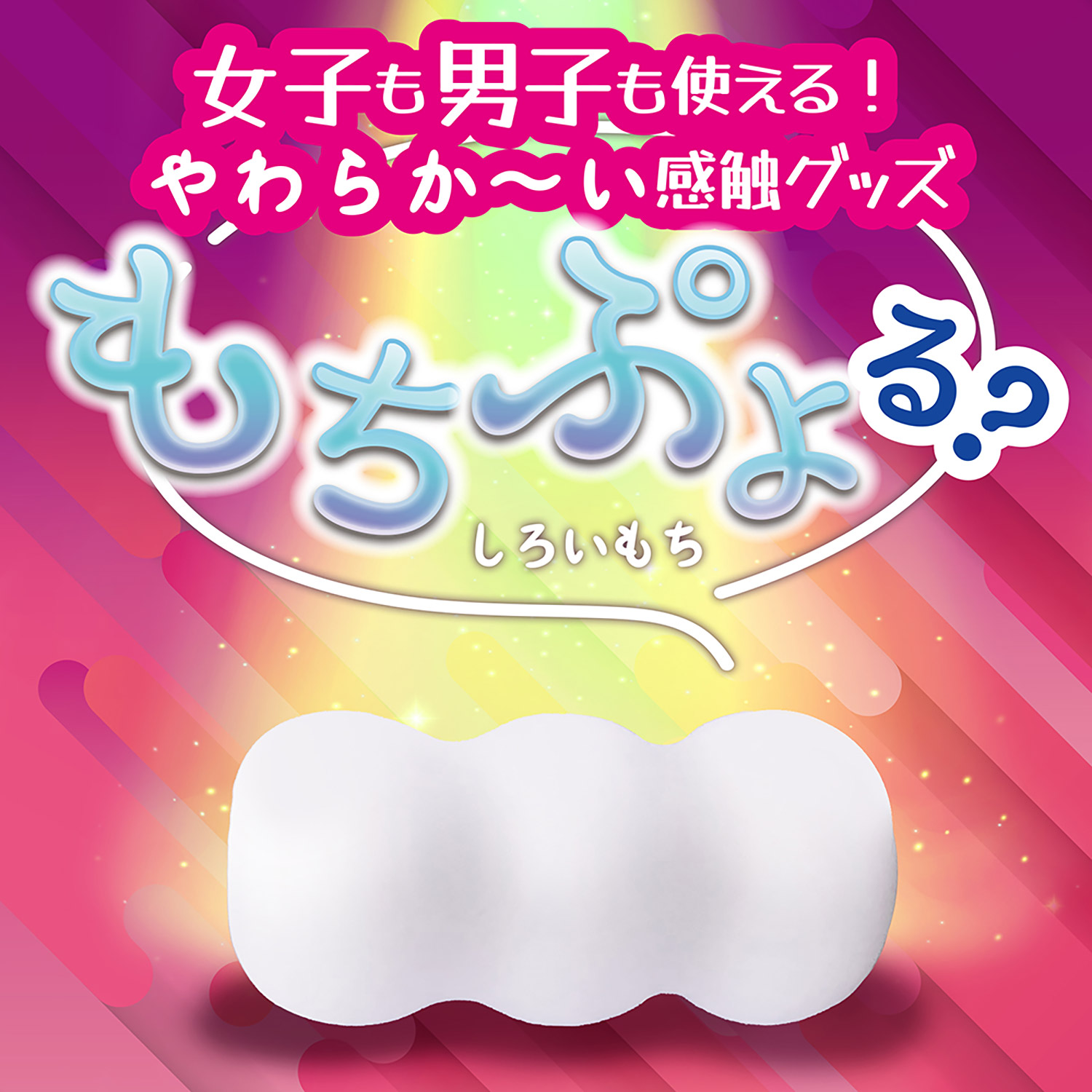 NPG Mochi Puyoru? White Mochi