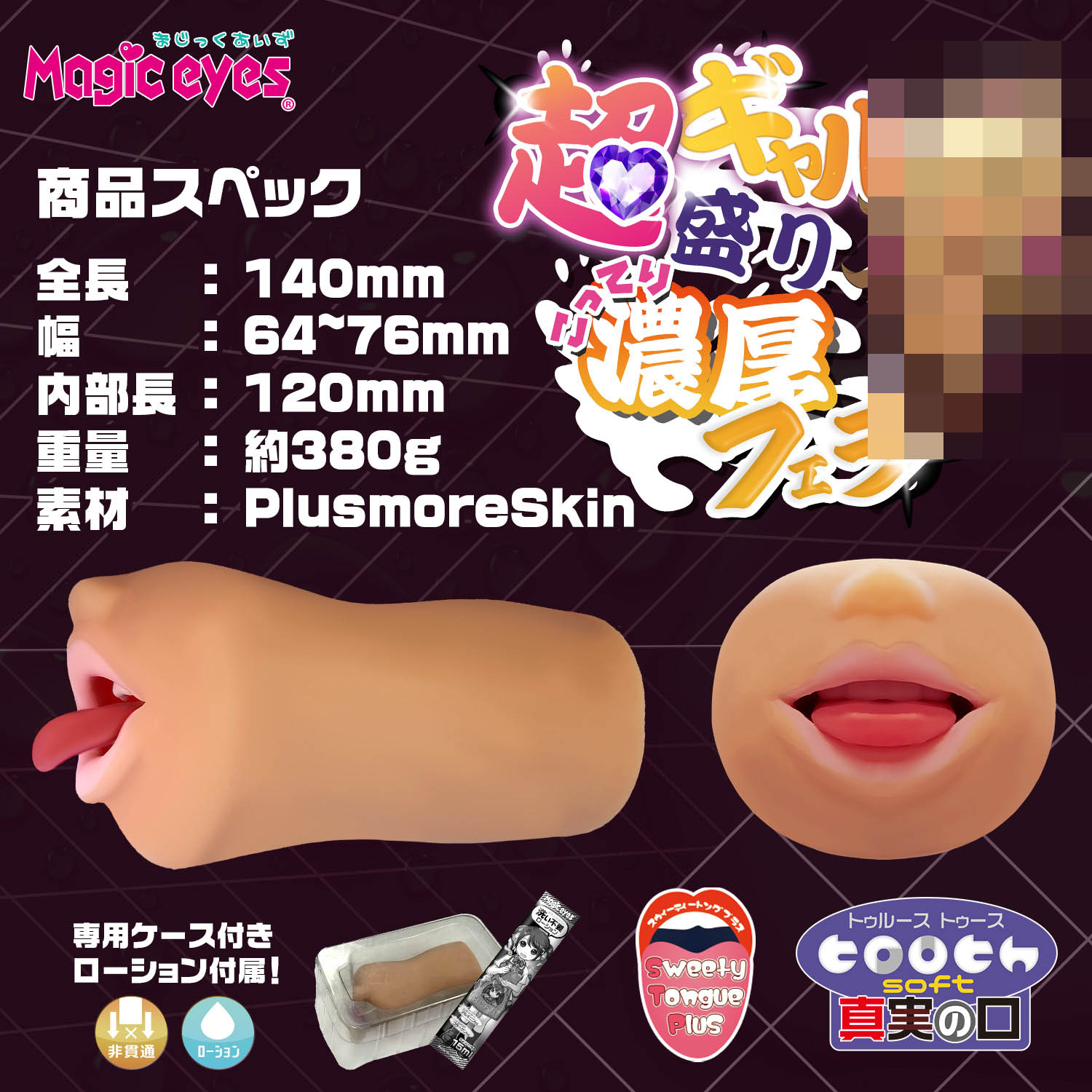 Magic Eyes Super Gyaru – Rich Oral Experience