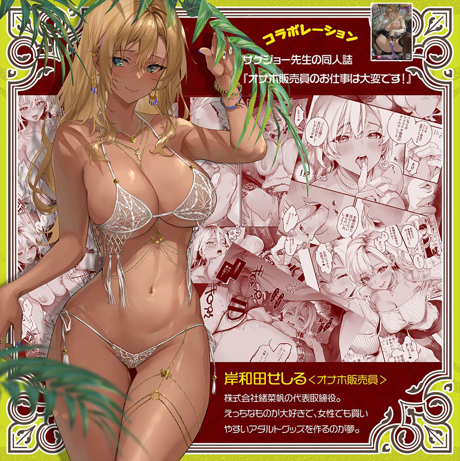 Magic Eyes Cecile - Kishiwada Edition