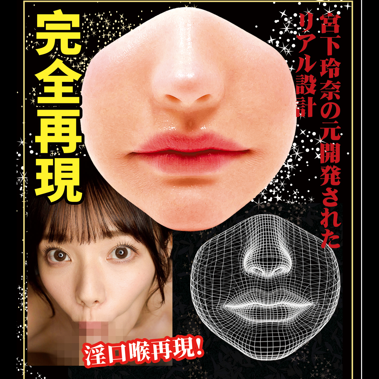 NPG Ultimate Realistic Mouth - Rena Miyashita