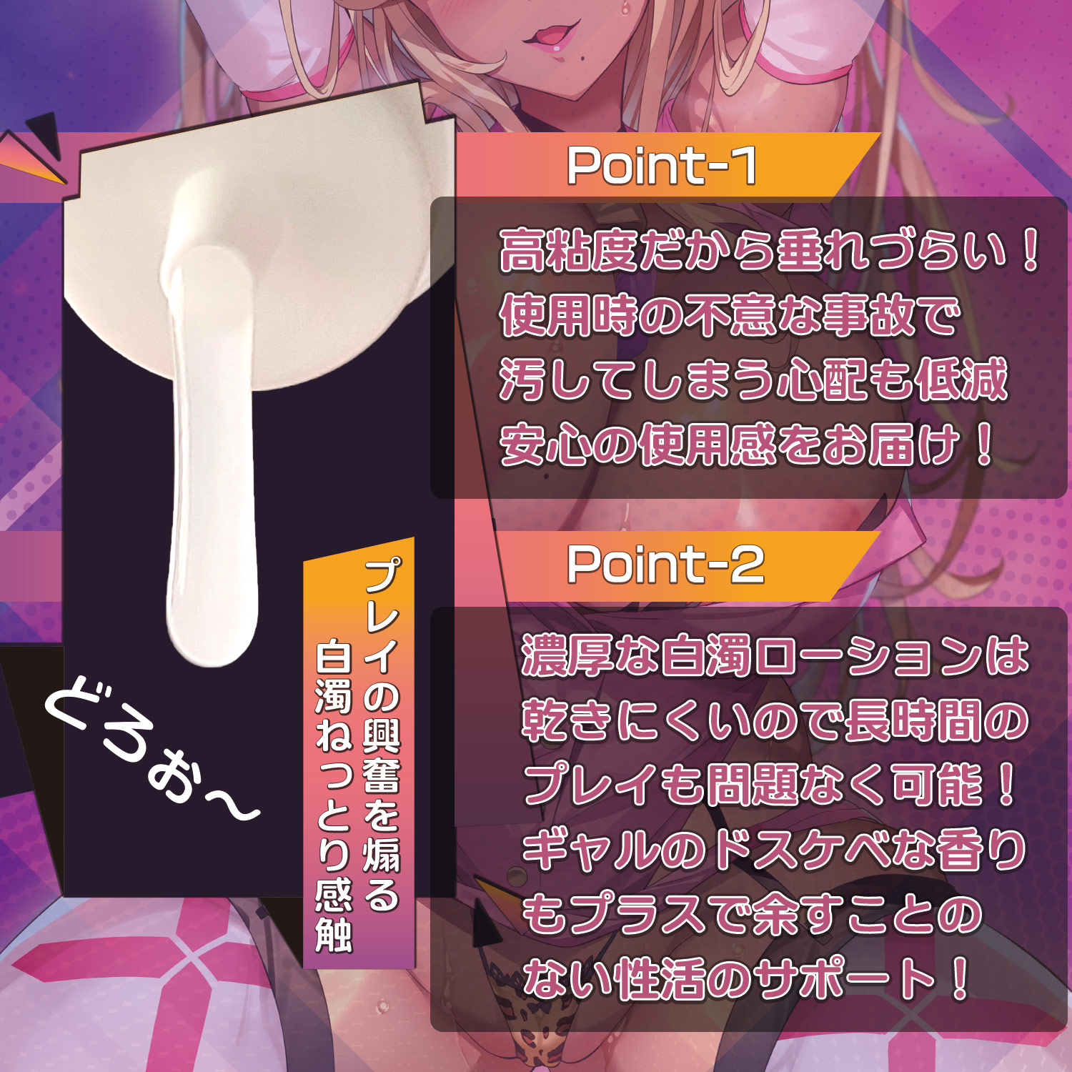 Magic Eyes Ultra-Intense Gal-Style - Instant-Climax Lotion